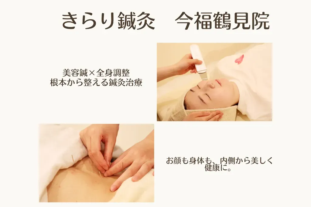 きらり鍼灸　今福鶴見院