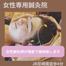【美容鍼/妊活/女性専門】はり灸治療院ねこの手