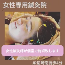 【美容鍼/妊活/女性専門】はり灸治療院ねこの手