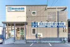 拓北ひまわり通り整骨院