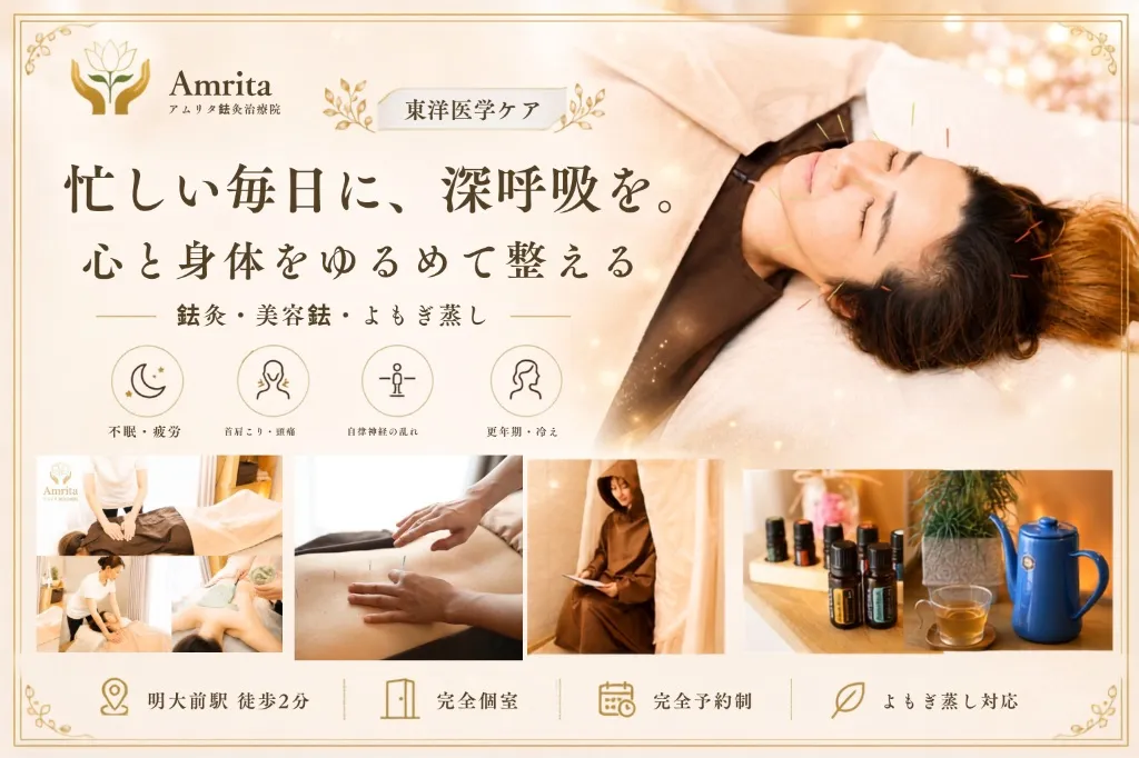 Amrita鍼灸治療院