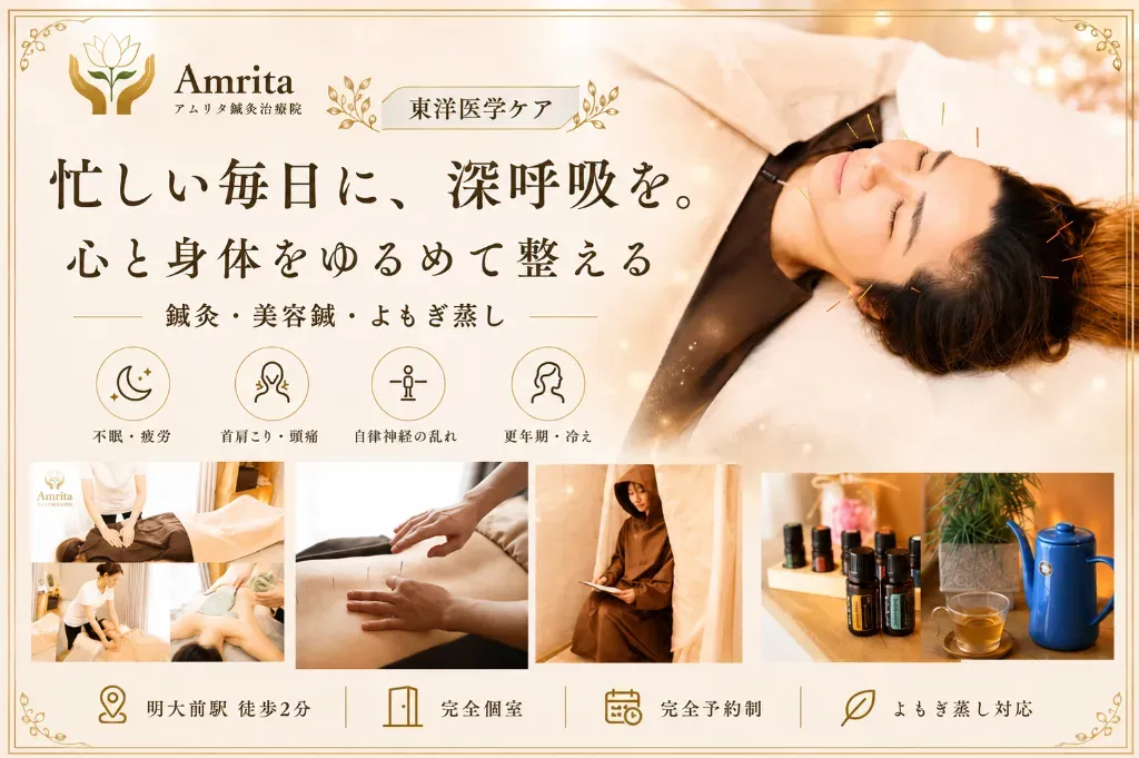 Amrita鍼灸治療院