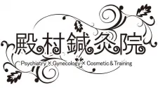殿村鍼灸院