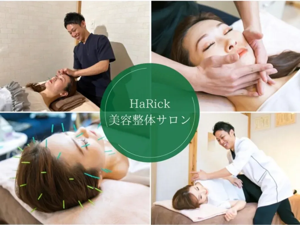 HaRick 美容鍼灸整体