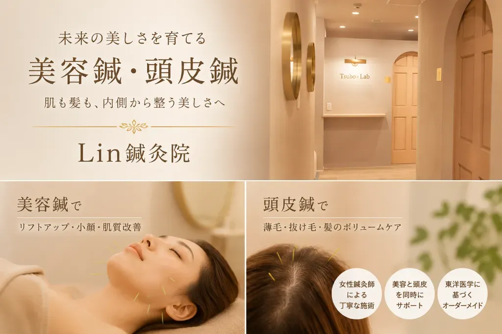 Lin鍼灸院