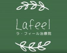 ラ・フィール治療院