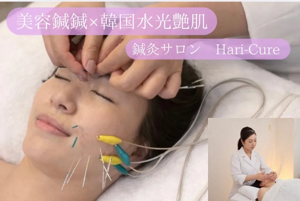鍼灸サロン Hari-Cure