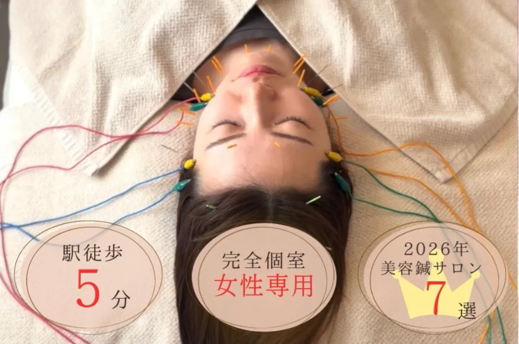 美容鍼こはりび