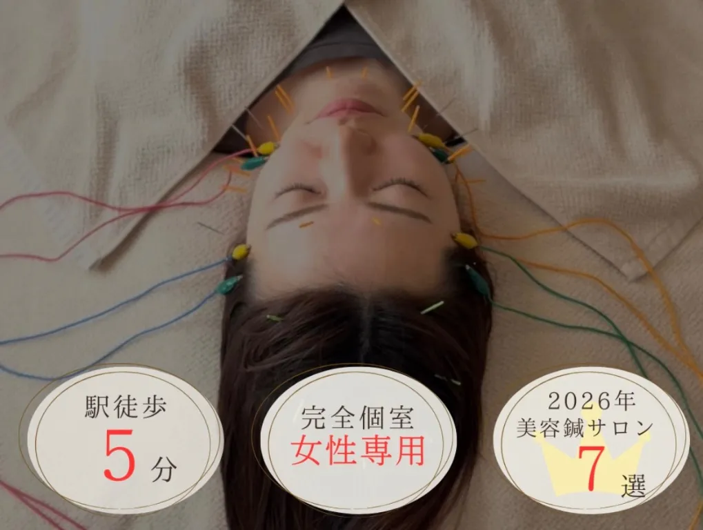 美容鍼こはりび