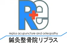 鍼灸整骨院リプラス