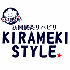 訪問鍼灸リハビリ きらめきスタイル福山