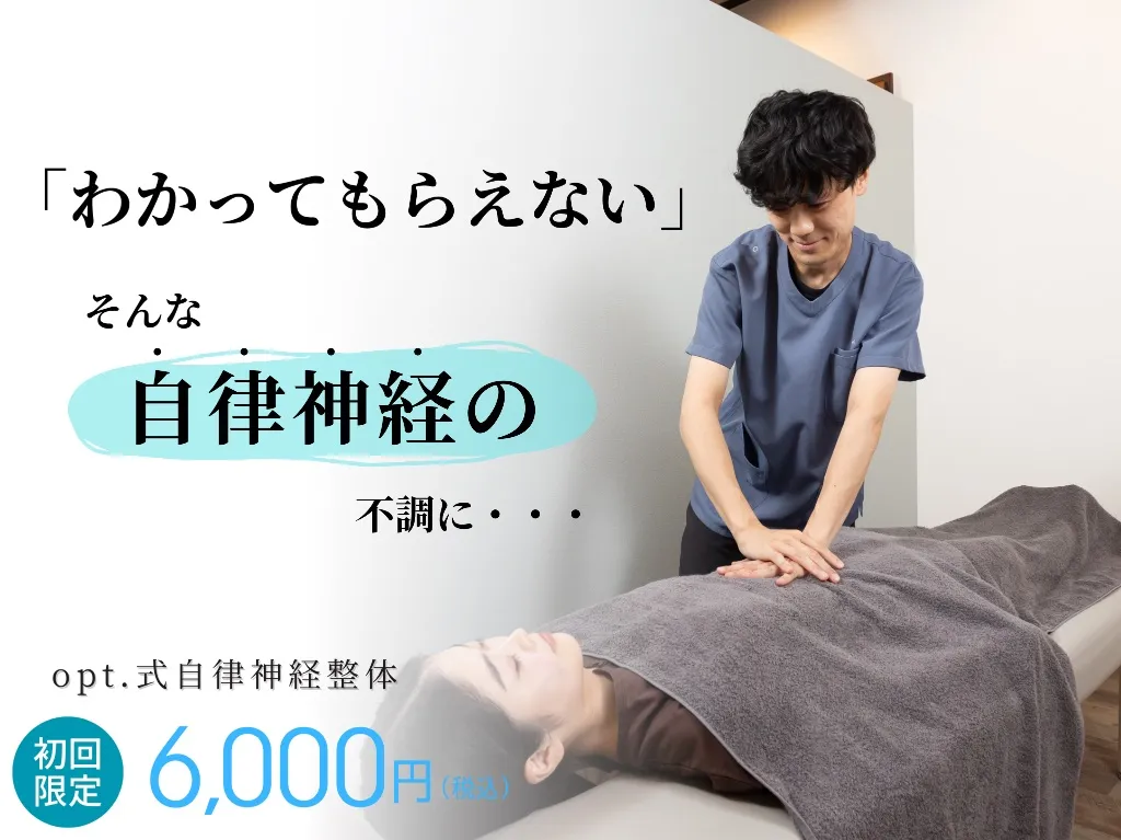 opt.鍼灸整体院たまプラーザ本院