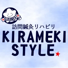 訪問鍼灸リハビリ きらめきスタイル里庄