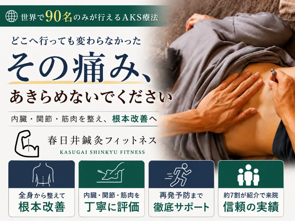 春日井鍼灸フィットネス