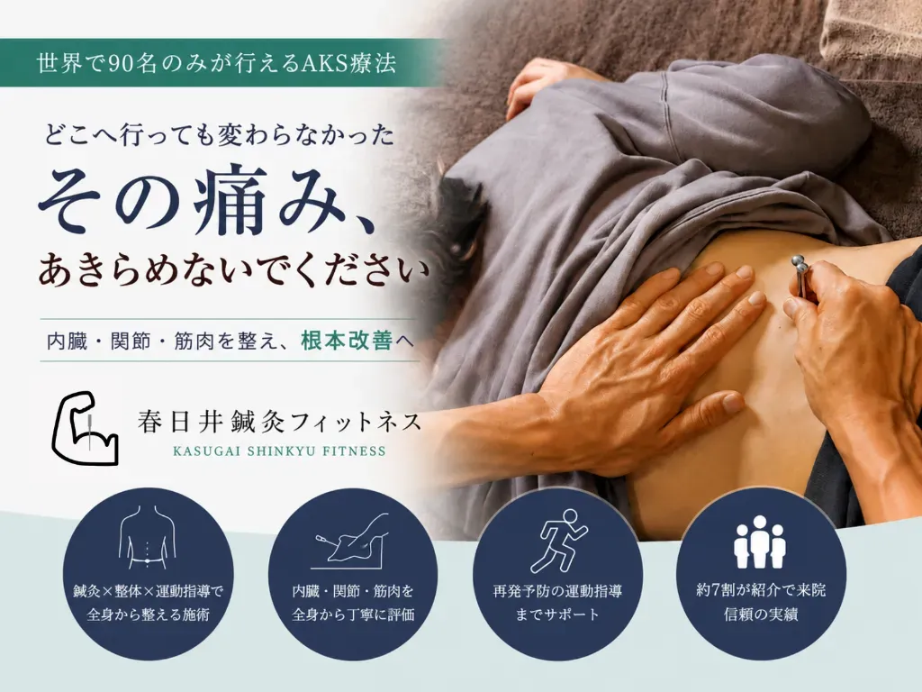 春日井鍼灸フィットネス