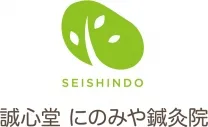 誠心堂にのみや鍼灸院