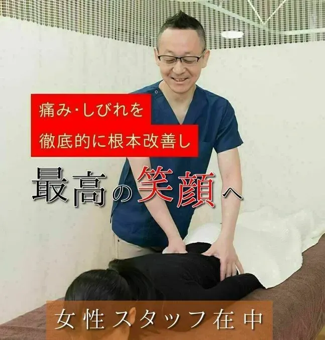かない鍼灸整体院