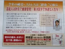 晴香堂針灸院