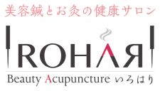 美容鍼とお灸の健康サロン いろはり