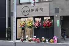 No.10整骨院