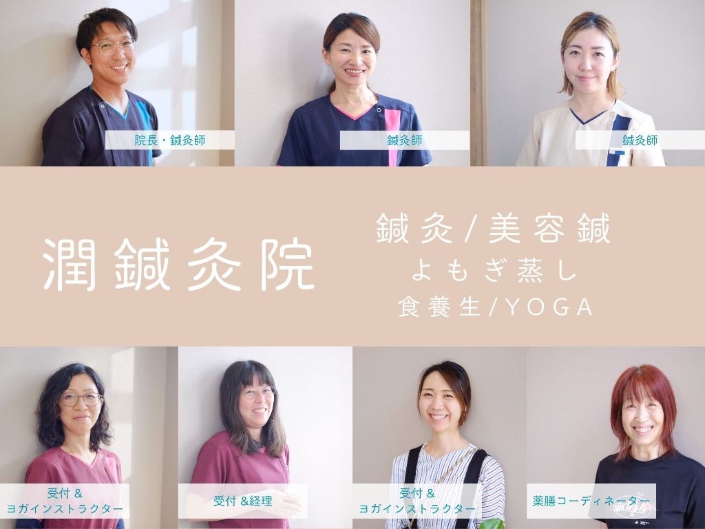 潤鍼灸院
