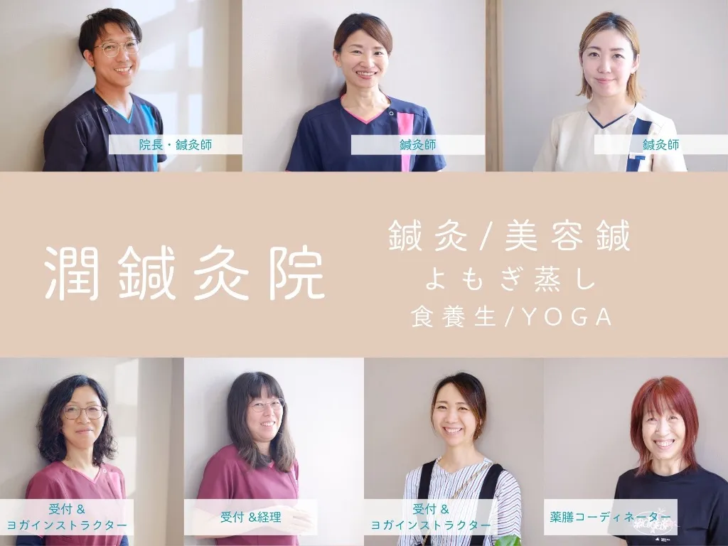潤鍼灸院