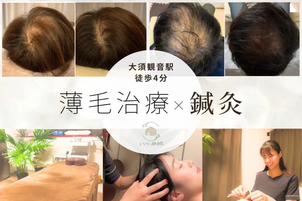 いいとこ鍼灸院