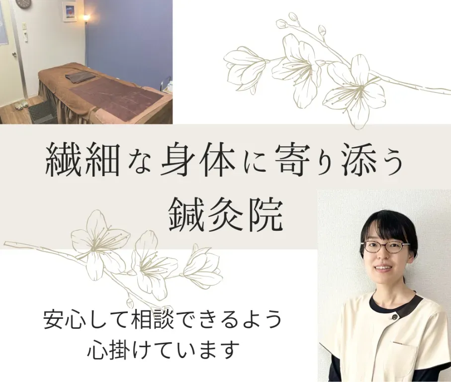 もふもふ鍼灸院