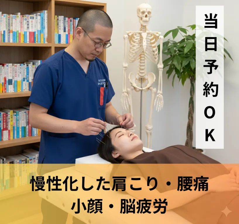 鍼灸･整体　かんなり治療院