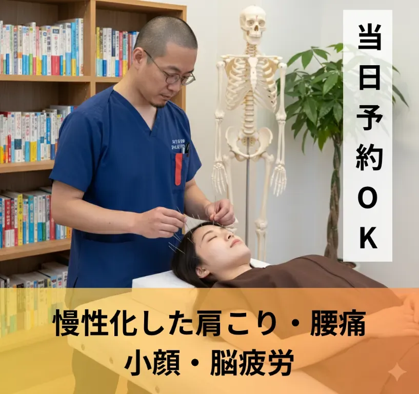 鍼灸･整体　かんなり治療院
