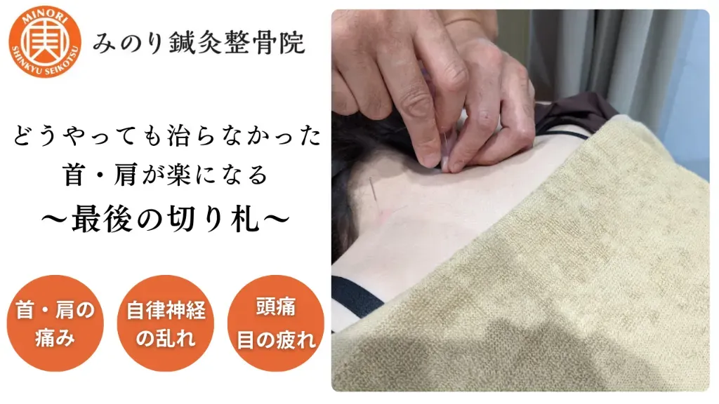 みのり鍼灸整骨院
