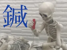 和(あい)はり・きゅう治療院