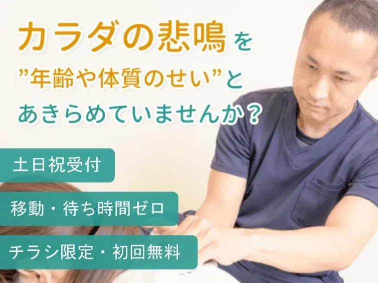 こやなぎ鍼灸指圧治療院
