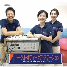 トータル ボディーケア ステーション
