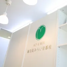 鍼灸院みらい京都桂
