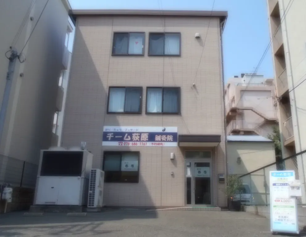 チーム荻原