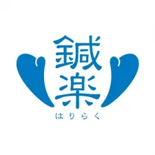 鍼楽