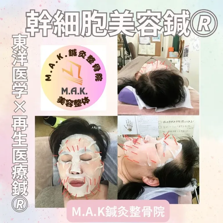 M.A.K.鍼灸整骨院