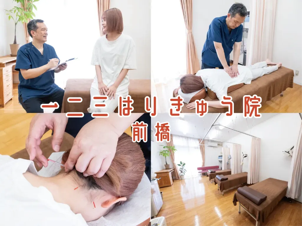 一二三はりきゅう院