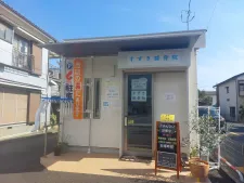すずき針灸マッサージ院