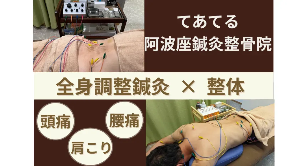 てあてる阿波座鍼灸整骨院