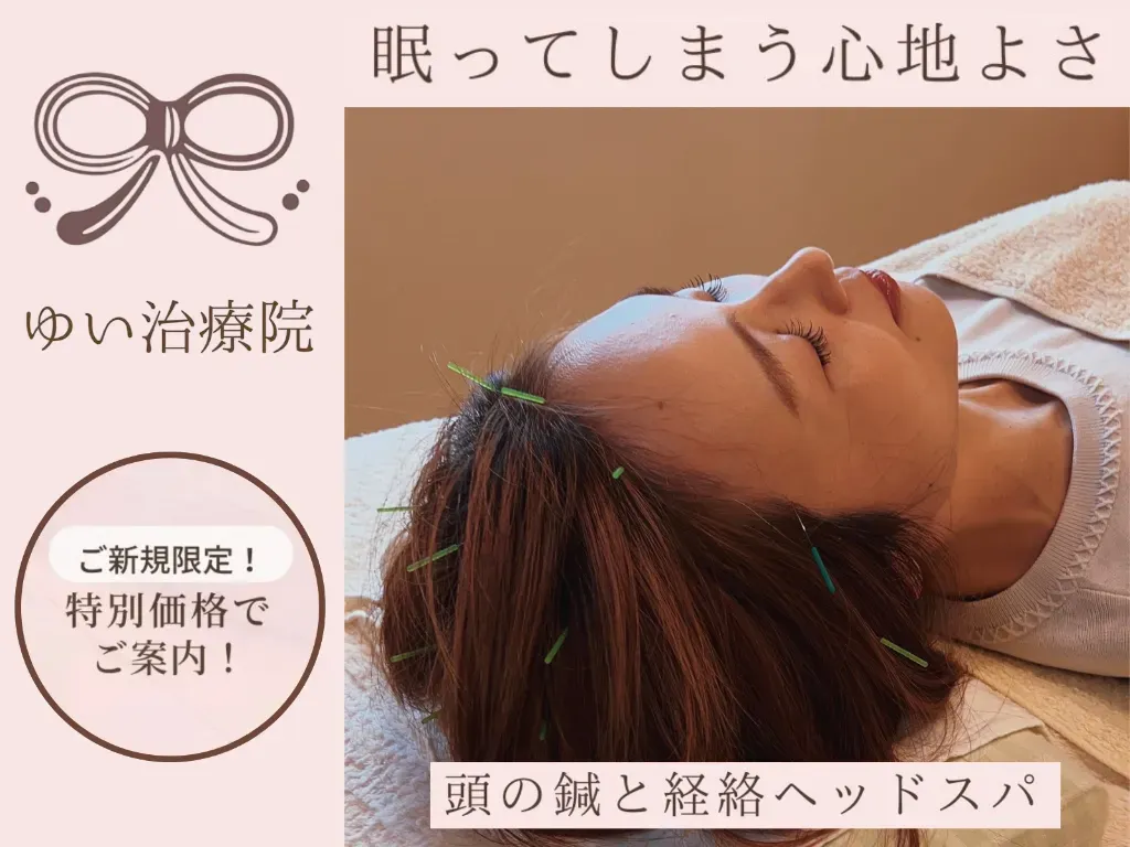 ゆい治療院