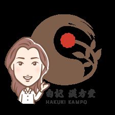 白記漢方堂・鍼灸院
