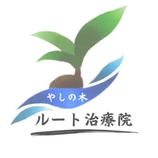 やしの木ルート治療院
