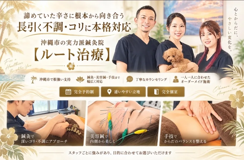 やしの木鍼灸治療院