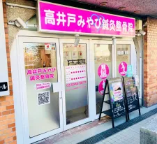 高井戸みやび鍼灸整骨院