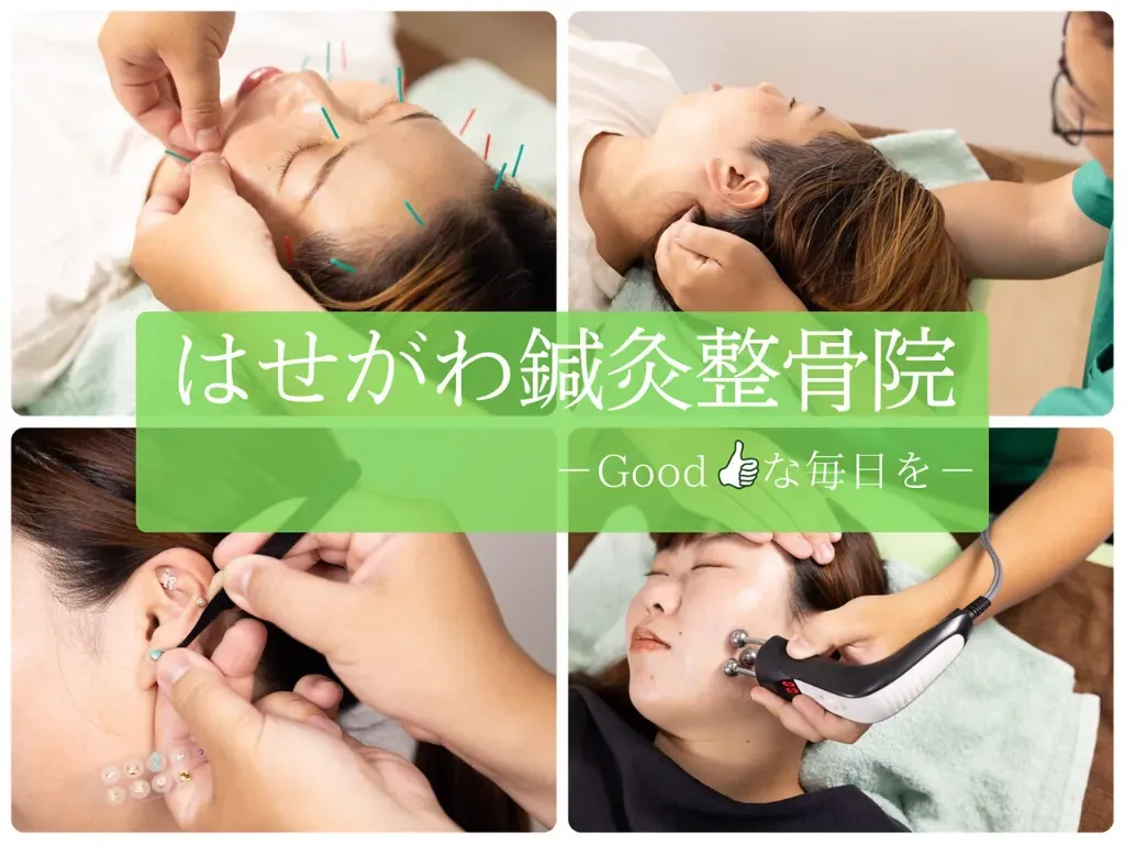 はせがわ鍼灸整骨院