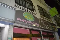 治療院 癒しの手