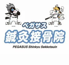 ペガサス鍼灸接骨院