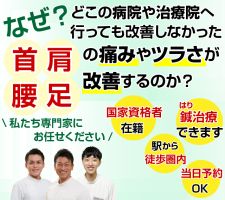 ヨリミツ治療塾整骨院・鍼灸院